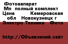 Фотоаапарат Panasonic  14 Мп, полный комплект › Цена ­ 800 - Кемеровская обл., Новокузнецк г. Электро-Техника » Фото   